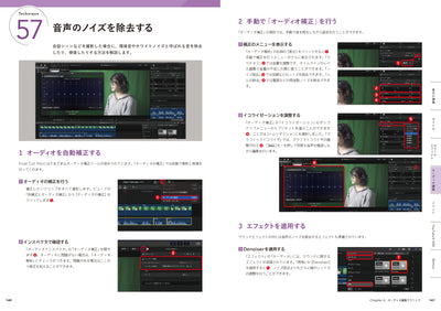 【セール】Final Cut Pro 演出テクニック100 - すぐに役立つ！「できる」が増える動画表現アイデア集