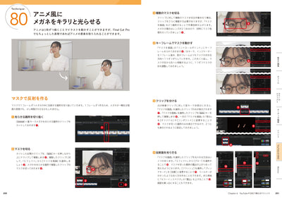 【セール】Final Cut Pro 演出テクニック100 - すぐに役立つ！「できる」が増える動画表現アイデア集