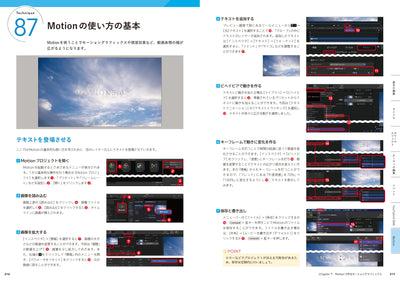 【セール】Final Cut Pro 演出テクニック100 - すぐに役立つ！「できる」が増える動画表現アイデア集