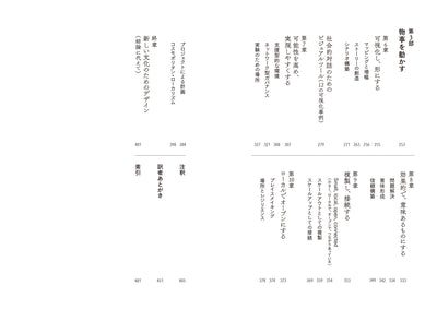 誰もがデザインする時代のデザイン　日々の営みからソーシャルイノベーションを生み出すための思想と実践