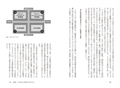 誰もがデザインする時代のデザイン　日々の営みからソーシャルイノベーションを生み出すための思想と実践