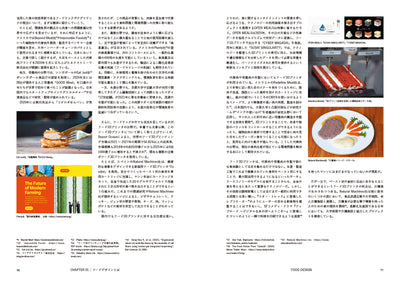 【セール】FOOD DESIGN フードデザイン　─未来の食を探るデザインリサーチ