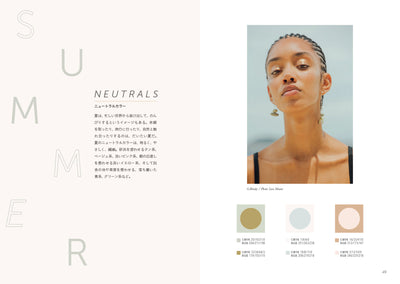 【セール】配色スタイル ハンドブック 季節のコレクション