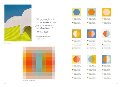 【セール】配色スタイル ハンドブック 季節のコレクション