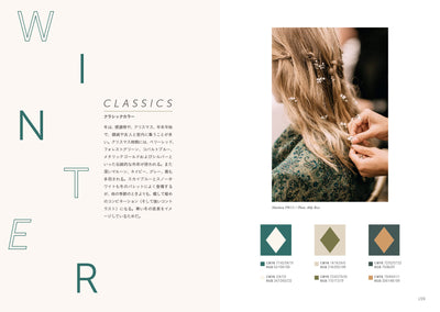 【セール】配色スタイル ハンドブック 季節のコレクション