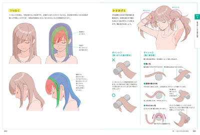 【セール】表現を極める！　髪の描き方