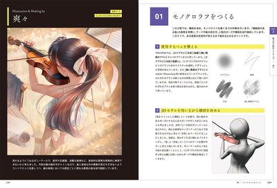 【セール】表現を極める！　髪の描き方