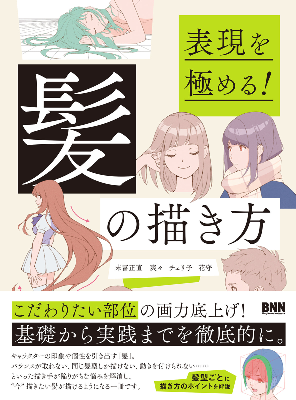 思わず手に取る小型グラフィックス［普及版］ | 株式会社ビー