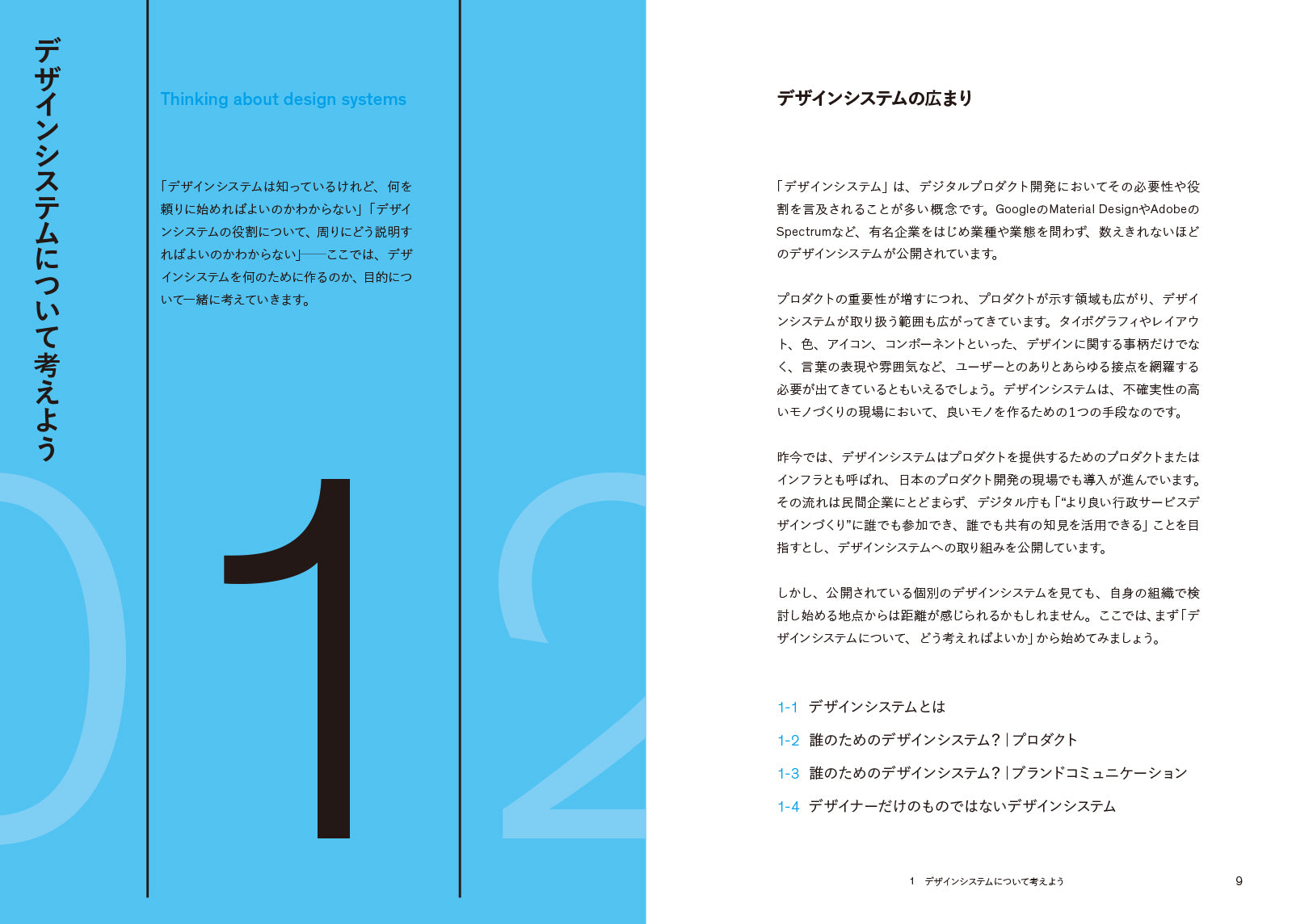 ちいさくはじめるデザインシステム | 株式会社ビー・エヌ・エヌ