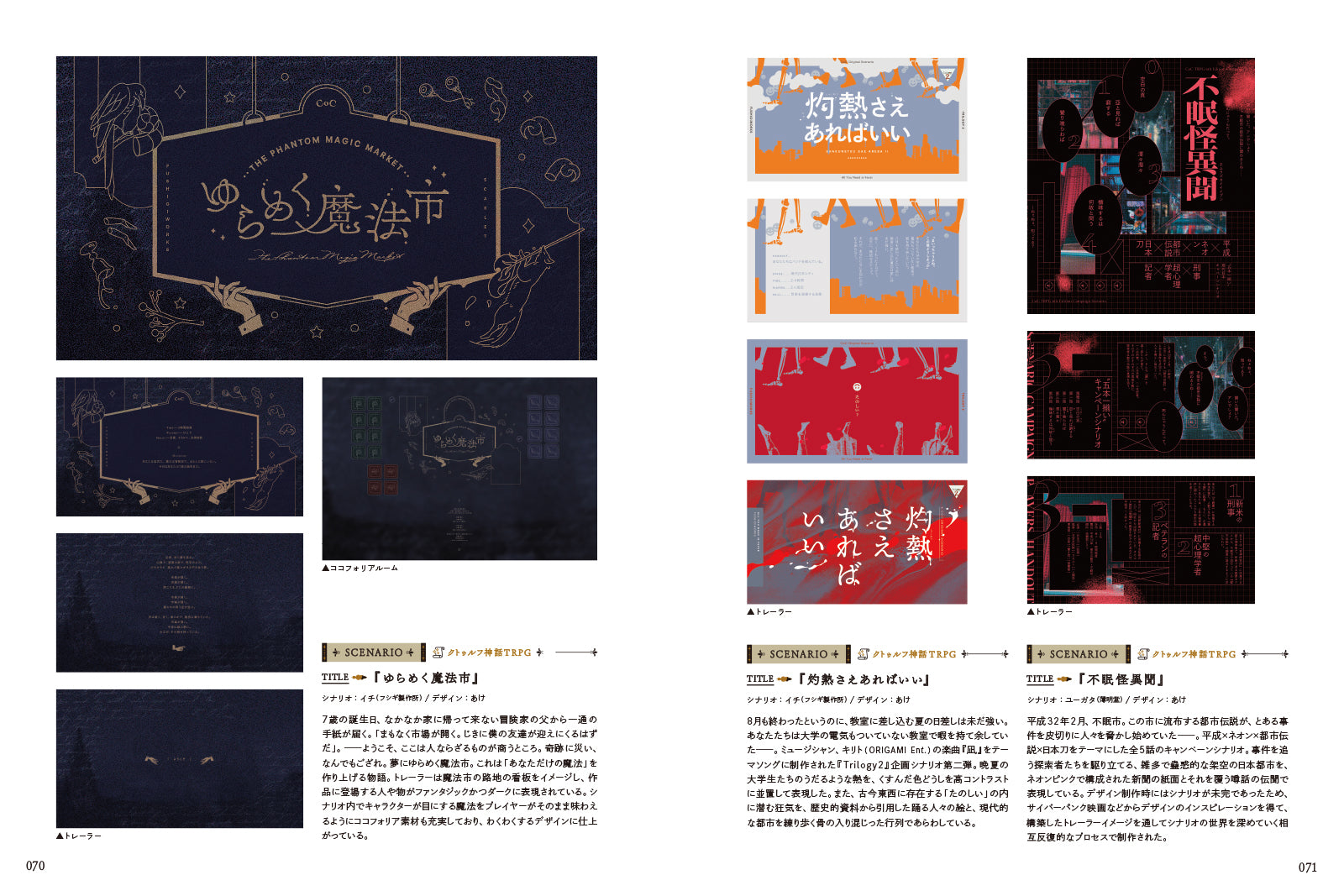 TRPGのデザイン | 株式会社ビー・エヌ・エヌ