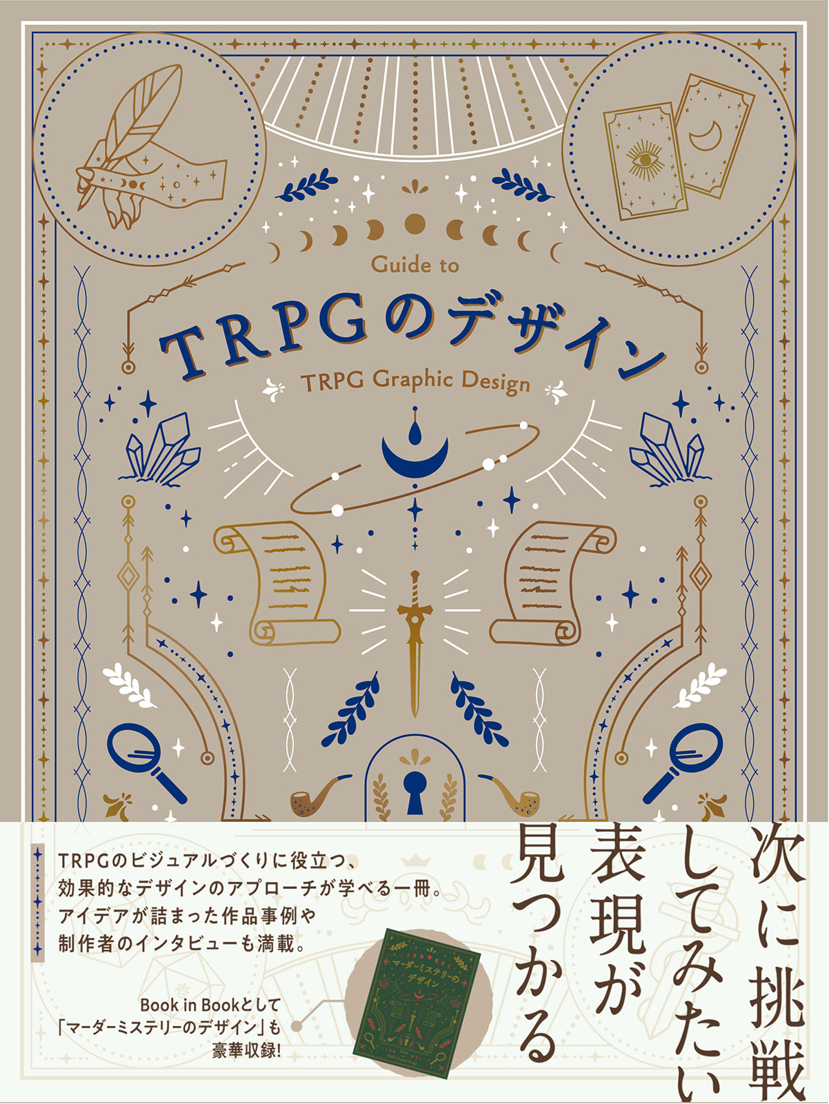 TRPGのデザイン | 株式会社ビー・エヌ・エヌ