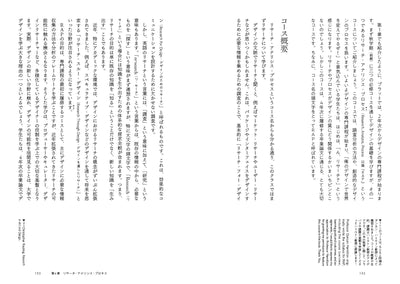 【セール】デザイン、学びのしくみ　ニューヨークの美大講師が考える創造力の伸ばし方