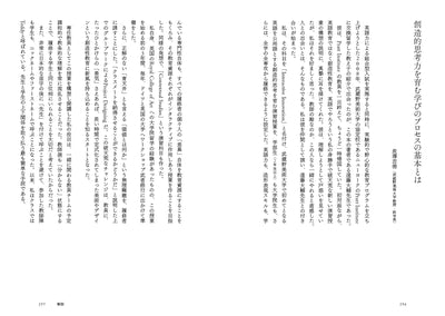 【セール】デザイン、学びのしくみ　ニューヨークの美大講師が考える創造力の伸ばし方
