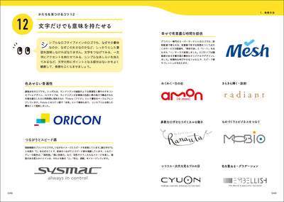 【セール】ロゴデザインのコツ　プロのクオリティに高めるための手法65