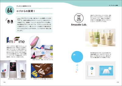 【セール】ロゴデザインのコツ　プロのクオリティに高めるための手法65