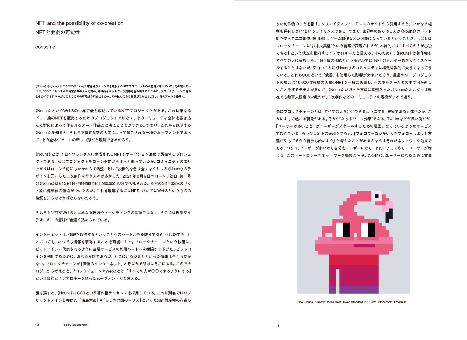 オリジナルNFT取得権付き】THE NEW CREATOR ECONOMY［ニュー