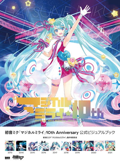【セール】初音ミク「マジカルミライ」10th Anniversary 公式ビジュアルブック