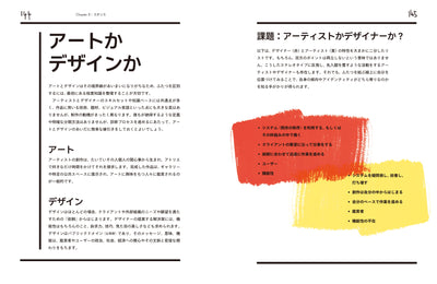 【セール】世界最高峰の美術大学セントラル・セント・マーチンズで学ぶ - デザイン・アートの基礎課程 - 発想力、共感力、批判的思考、問題解決能力を身につける