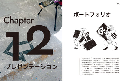 【セール】世界最高峰の美術大学セントラル・セント・マーチンズで学ぶ - デザイン・アートの基礎課程 - 発想力、共感力、批判的思考、問題解決能力を身につける