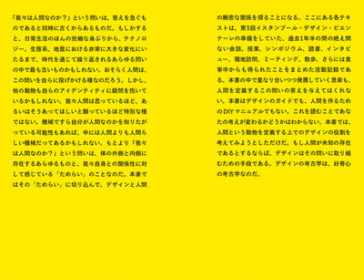 【セール】［新版］我々は人間なのか？ - デザインと人間をめぐる考古学的覚書き