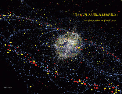 【セール】［新版］我々は人間なのか？ - デザインと人間をめぐる考古学的覚書き