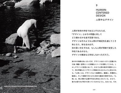 【セール】［新版］我々は人間なのか？ - デザインと人間をめぐる考古学的覚書き