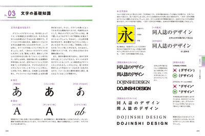 【セール】STEP UP! 同人誌のデザイン　作りたくなる装丁のアイデア