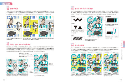 【セール】STEP UP! 同人誌のデザイン　作りたくなる装丁のアイデア