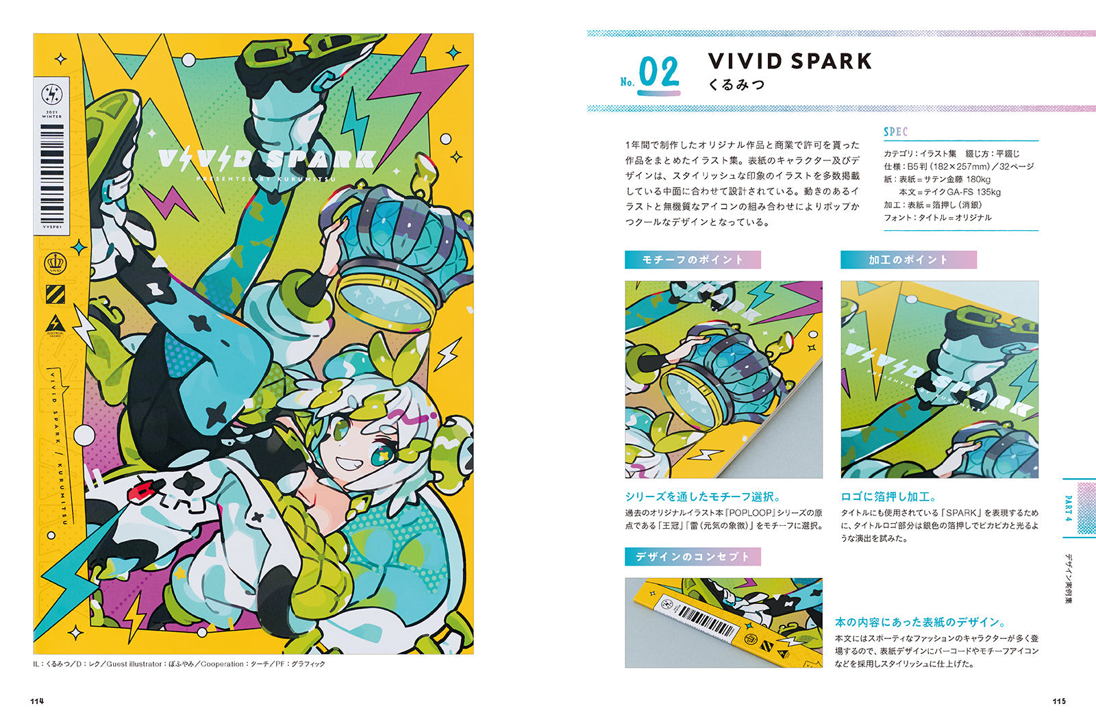 限定特装カバー】STEP UP! 同人誌のデザイン 作りたくなる装丁の