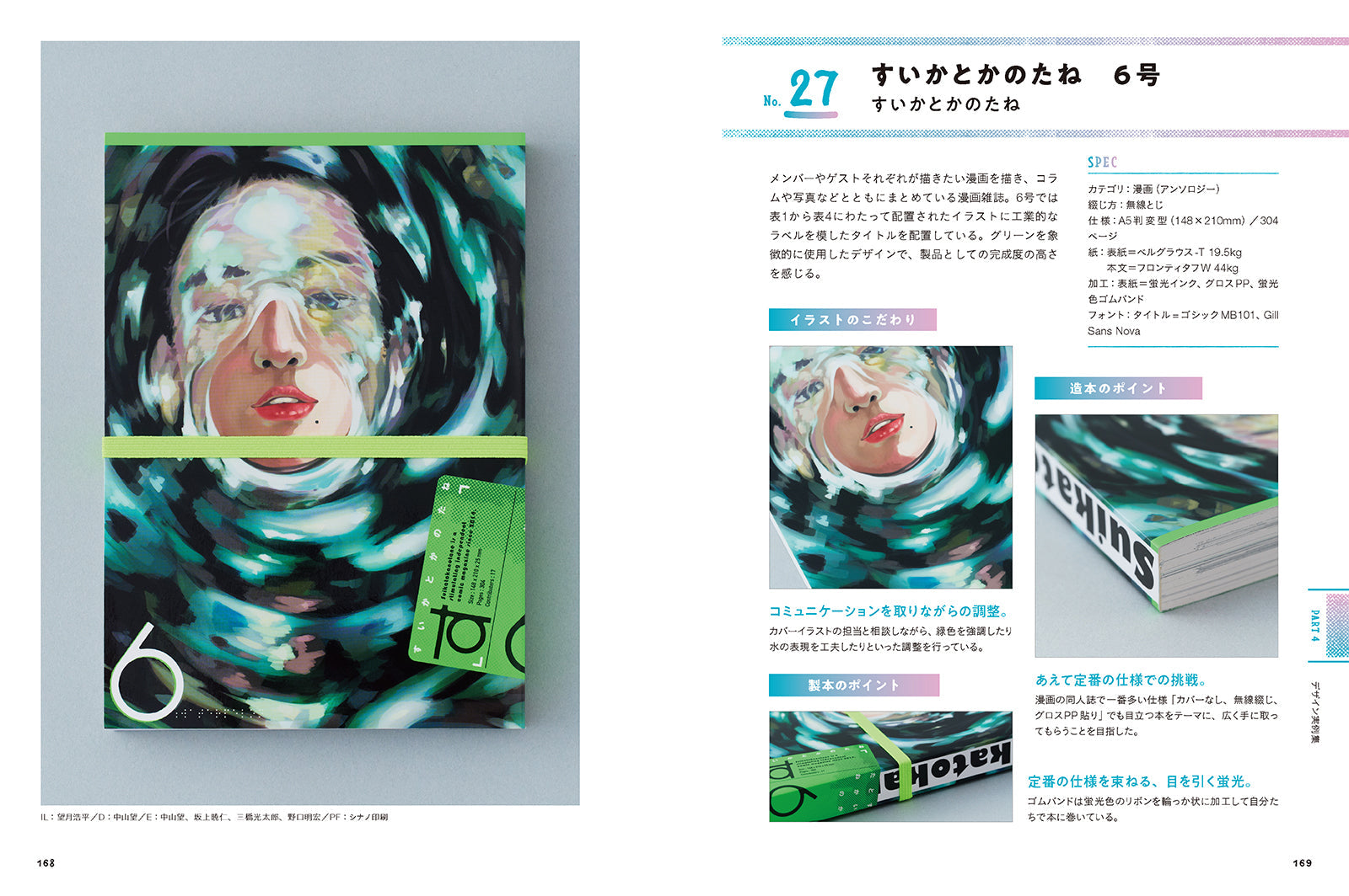 限定特装カバー】STEP UP! 同人誌のデザイン 作りたくなる装丁の