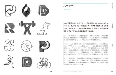 ロゴデザインの原則　効果的なロゴタイプ、シンボル、アイコンを作るためのテクニック