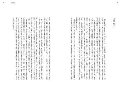 【セール】データ と デザイン　人とデータのつなぎかた