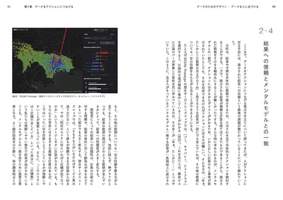 【セール】データ と デザイン　人とデータのつなぎかた