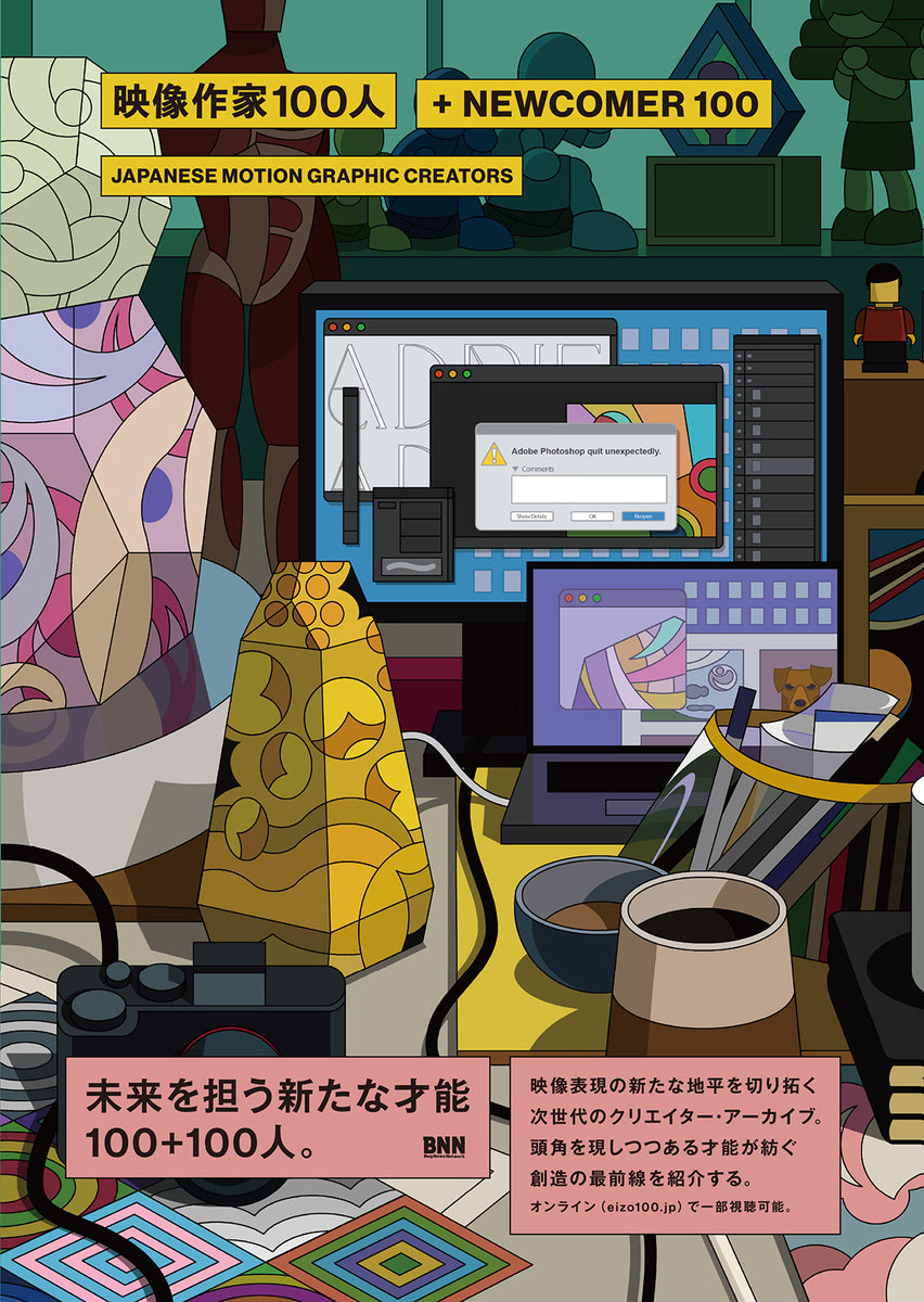 映像作家100人＋NEWCOMER 100 JAPANESE MOTION GRAPHIC CREATORS 