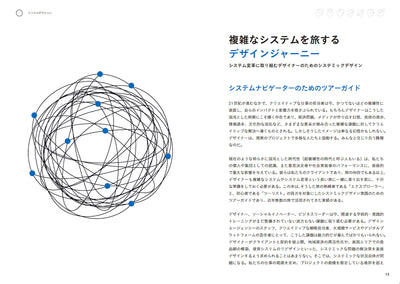 【セール】システミックデザインの実践　複雑な問題をみんなで解決するためのツールキット