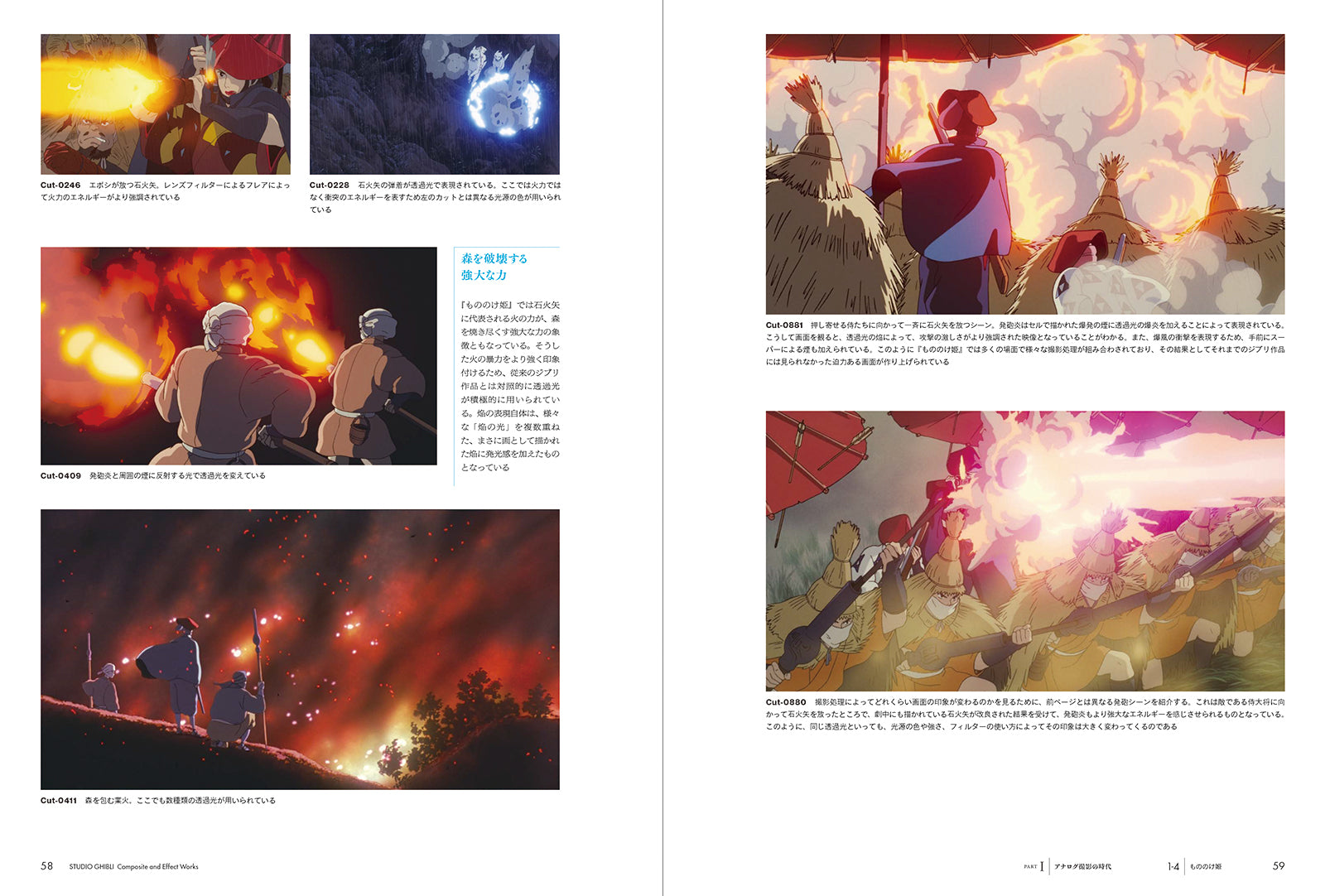 【裁断済み】スタジオジブリの撮影術 撮影監督・奥井 敦の仕事のすべて