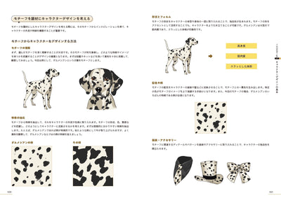 【セール】［イラストレーションの授業］　強いキャラクターデザイン