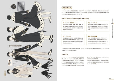 【セール】［イラストレーションの授業］　強いキャラクターデザイン