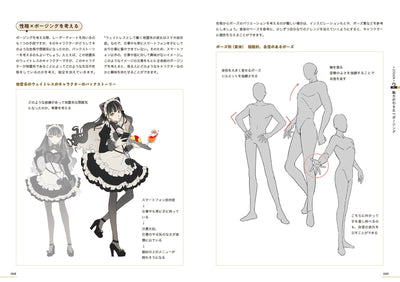 【セール】［イラストレーションの授業］　強いキャラクターデザイン