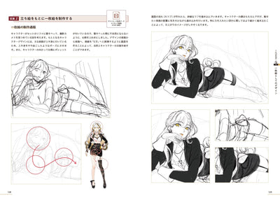 【セール】［イラストレーションの授業］　強いキャラクターデザイン