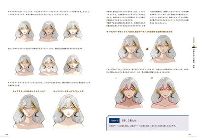 【セール】［イラストレーションの授業］　強いキャラクターデザイン