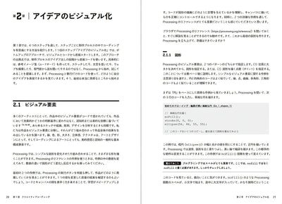 【セール】たのしいクリエイティブコーディング　Processingで学ぶコード×アート入門