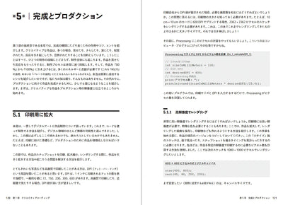 【セール】たのしいクリエイティブコーディング　Processingで学ぶコード×アート入門