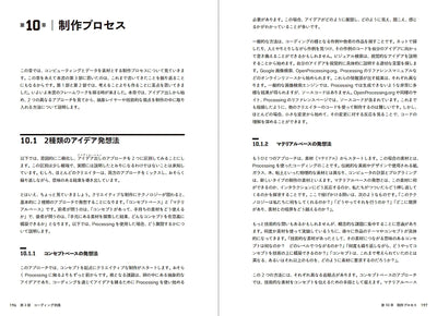 【セール】たのしいクリエイティブコーディング　Processingで学ぶコード×アート入門