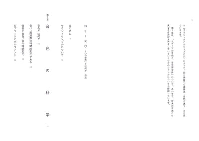 【セール】NEIRO よい「音色」とは何か