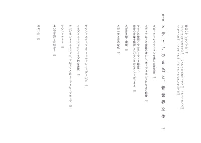 【セール】NEIRO よい「音色」とは何か