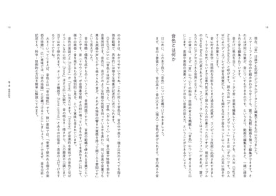 【セール】NEIRO よい「音色」とは何か