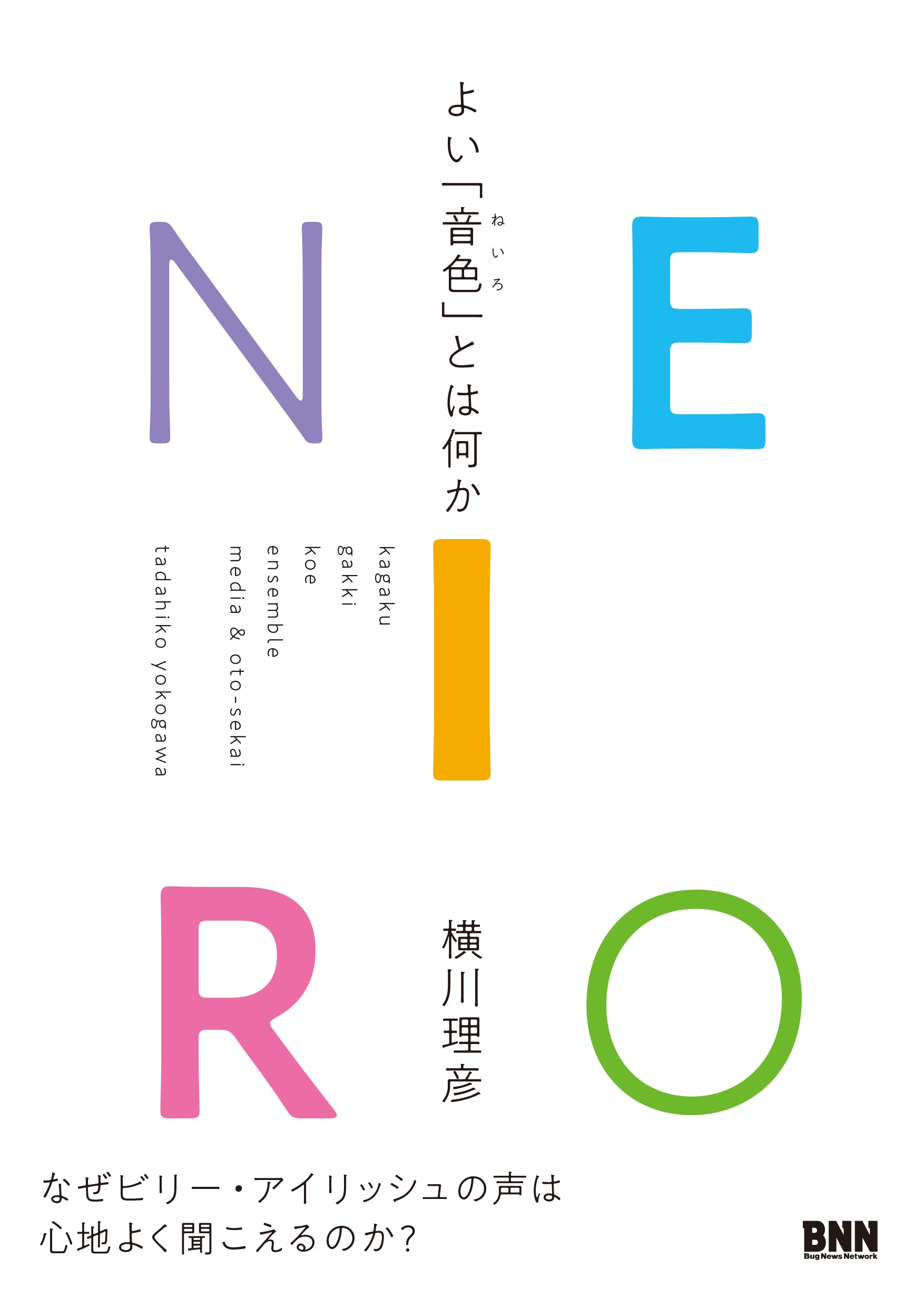 あたらしい音楽のデザイン | 株式会社ビー・エヌ・エヌ