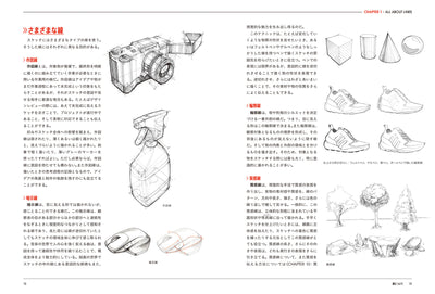 【セール】デザインのためのパースの授業　ものの形を捉え、伝わる絵にするスケッチの手法