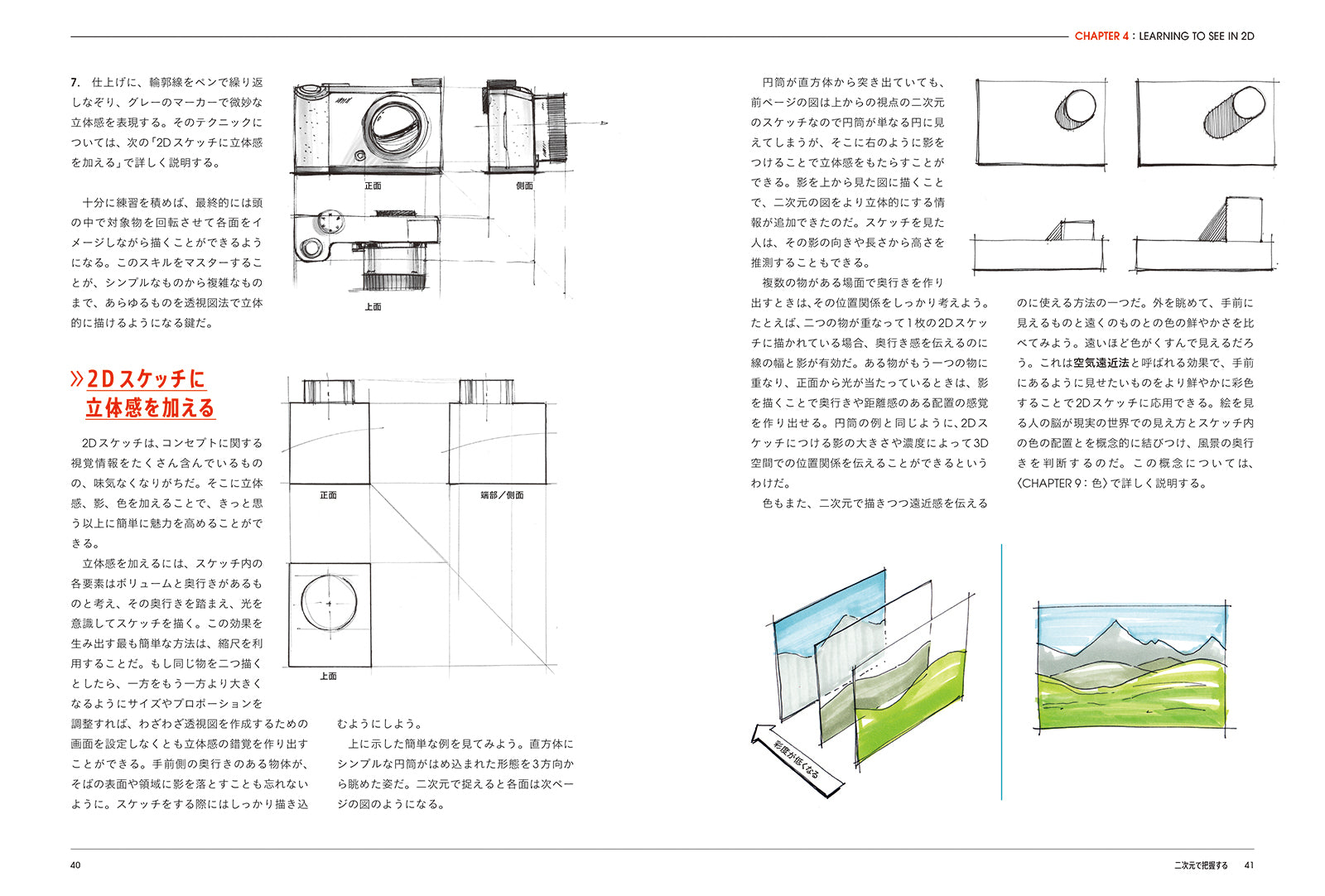 デザインのためのパースの授業 ものの形を捉え、伝わる絵にする